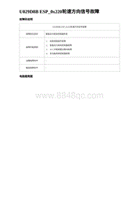 2023比亚迪汉EV诊断 U029D8B ESP_0x220轮速方向信号故障