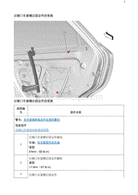 2020阅朗 后侧门车窗槽后固定件的更换