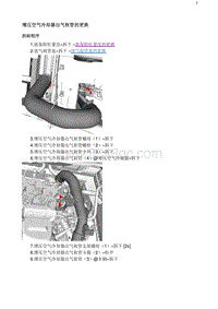 2020阅朗 增压空气冷却器出气软管的更换