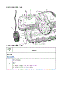 2020阅朗 蒸发排放炭罐的更换（LI6）