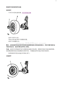 2020阅朗 轮胎和车轮的拆卸和安装