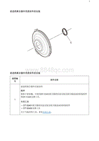 2020阅朗 前进档离合器外壳密封件的安装