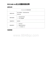 2023唐DM-i诊断 P035400 4 点火线圈线路故障