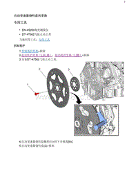 2020阅朗 自动变速器挠性盘的更换