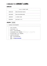 2023唐DM-i诊断 C000200 TCS控制阀门A故障2