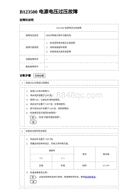 2023比亚迪汉EV诊断 B123500 电源电压过压故障