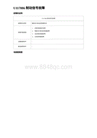 2023唐DM-i诊断 U117886 制动信号故障