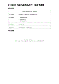 2023比亚迪汉EV诊断 P1D8D00 无极风扇电机堵转 短路等故障