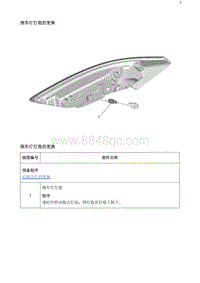 2020阅朗 倒车灯灯泡的更换