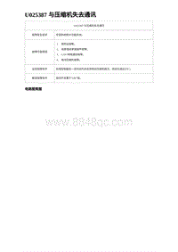 2023比亚迪汉EV诊断 U025387 与压缩机失去通讯