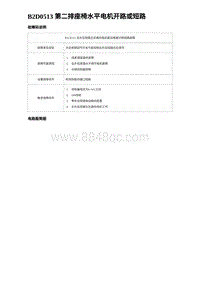 2023唐DM-i诊断 B2D0513 第二排座椅水平电机开路或短路