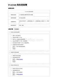 2023唐DM-i诊断 P1AF600 热失控故障