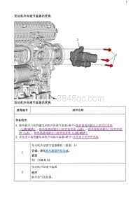 2020阅朗 发动机冷却液节温器的更换