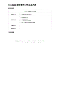 2023唐DM-i诊断 C1C0200 控制模块CAN总线关闭