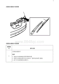 2020阅朗 后窗刮水器刮片的更换