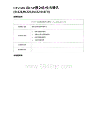 2023唐DM-i诊断 U155587 与ESP报文组2失去通讯 0x121 0x220 0x422 0x1F0 