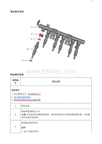 2020阅朗 喷油器的更换