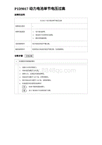 2023比亚迪汉EV诊断 P1D9017 动力电池单节电压过高