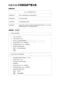 2023比亚迪汉EV诊断 P2B7C00 分流器温度严重过高