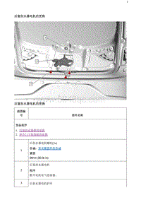 2020阅朗 后窗刮水器电机的更换