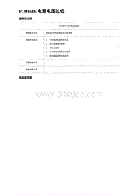 2023唐DM-i诊断 P1D3616 电源电压过低