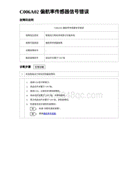 2023比亚迪汉EV诊断 C006A02 偏航率传感器信号错误