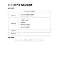 2023比亚迪汉EV诊断 C121C00 内部电压过低故障