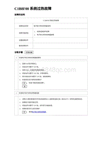 2023比亚迪汉EV诊断 C1B8F00 系统过热故障