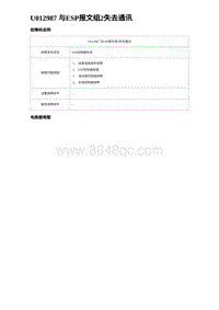 2023唐DM-i诊断 U012987 与ESP报文组2失去通讯