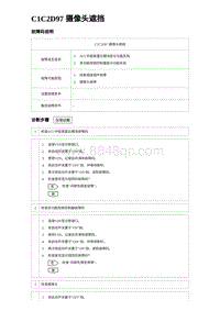 2023比亚迪汉EV诊断 C1C2D97 摄像头遮挡