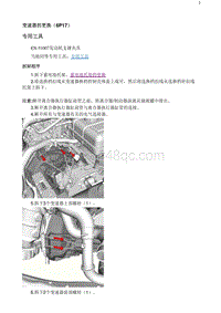 2020阅朗 变速器的更换（6P17）