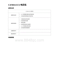 2023比亚迪汉EV诊断 C2F0016 ECU电压低