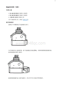 2020阅朗 Delphi连接器（12路）