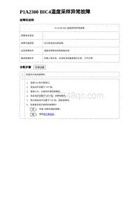 2023比亚迪汉EV诊断 P1A2300 BIC4温度采样异常故障