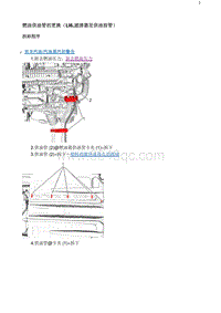 2020阅朗 燃油供油管的更换（LI6 滤清器至供油前管）