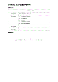 2023唐DM-i诊断 C059592 助力电器供电异常