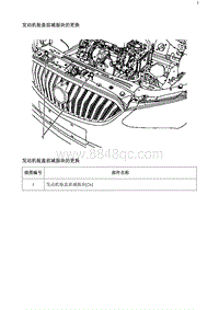 2020阅朗 发动机舱盖前减振块的更换