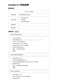 2023唐DM-i诊断 B168400 OCS系统故障