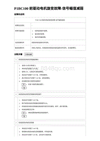 2023比亚迪汉EV诊断 P1BC100 前驱动电机旋变故障-信号幅值减弱