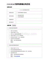 2023唐DM-i诊断 C1C2F16 内部电路输出电压低