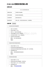 2023比亚迪汉EV诊断 P1BC200 前驱动电机缺A相