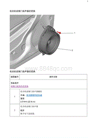 2020阅朗 收音机前侧门扬声器的更换