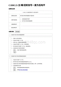 2023唐DM-i诊断 C1B9C23 主辅扭矩信号一直为低电平