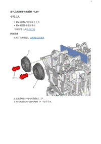 2020阅朗 进气凸轮轴链轮的更换（LJI）