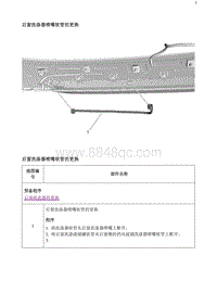 2020阅朗 后窗洗涤器喷嘴软管的更换