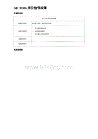 2023唐DM-i诊断 B1C1D86 挡位信号故障