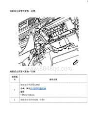 2020阅朗 地板前出风管的更换-右侧