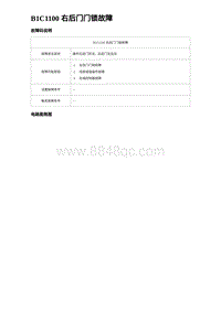 2023比亚迪汉EV诊断 B1C1100 右后门门锁故障