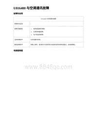 2023比亚迪汉EV诊断 U016400 与空调通讯故障