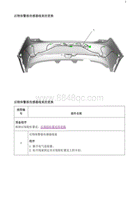 2020阅朗 后物体警报传感器线束的更换